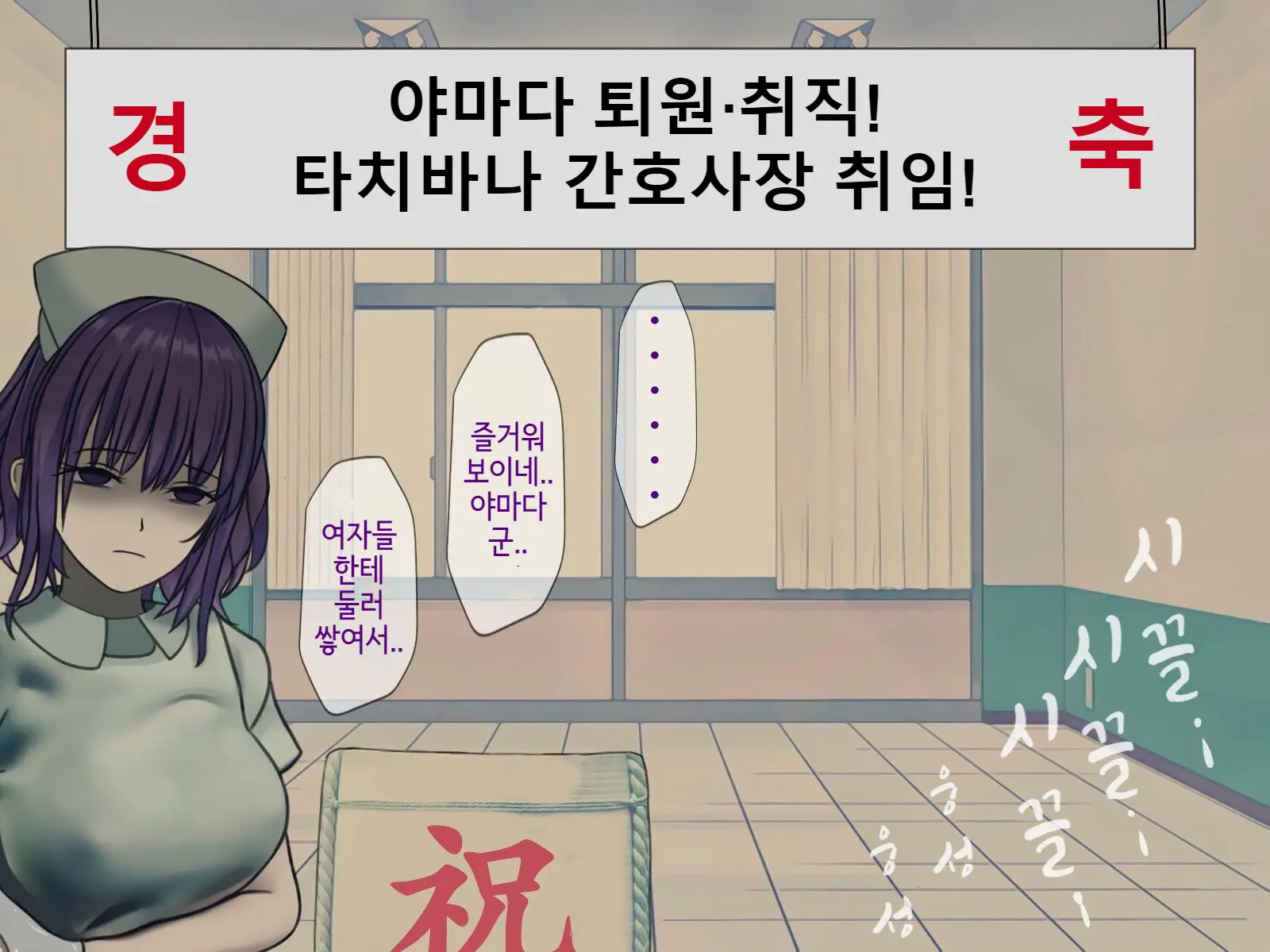 Sakusei Byoutou Saishuukai ~Seikaku Saiaku No Nurse Shika Inai Byouin De Shasei Kanri Seikatsu~ | 착정병원 최종회~ 성격 나쁜 간호사들밖에 없는 병원에서 사정관리생활~